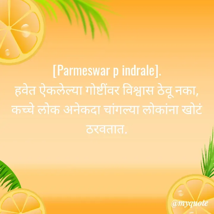 Quote by Parmeshwar Indrale -  - Made using Quotes Creator App, Post Maker App