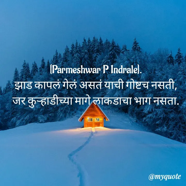 Quote by Parmeshwar Indrale -  - Made using Quotes Creator App, Post Maker App