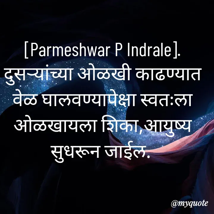 Quote by Parmeshwar Indrale -  - Made using Quotes Creator App, Post Maker App