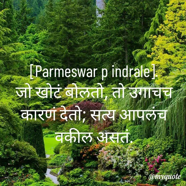 Quote by Parmeshwar Indrale -  - Made using Quotes Creator App, Post Maker App
