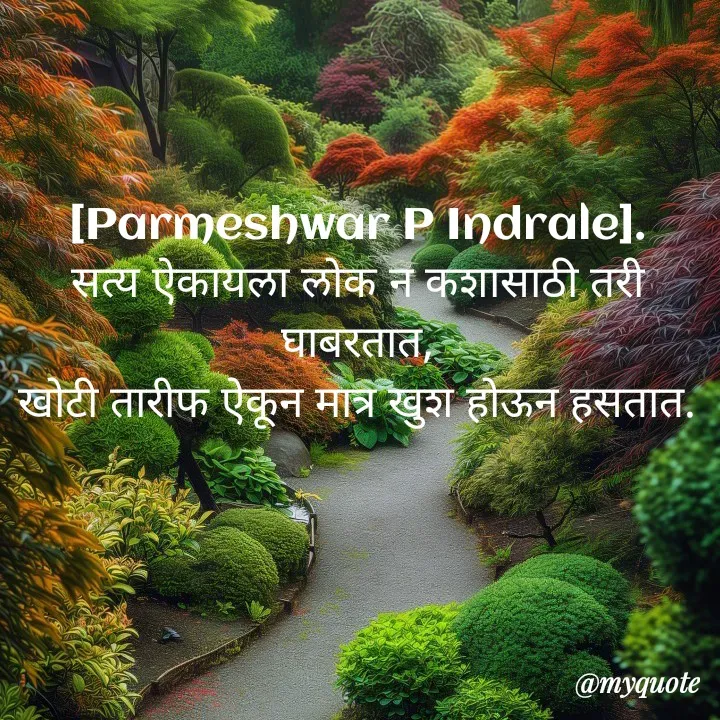 Quote by Parmeshwar Indrale -  - Made using Quotes Creator App, Post Maker App