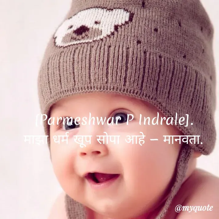 Quote by Parmeshwar Indrale -  - Made using Quotes Creator App, Post Maker App