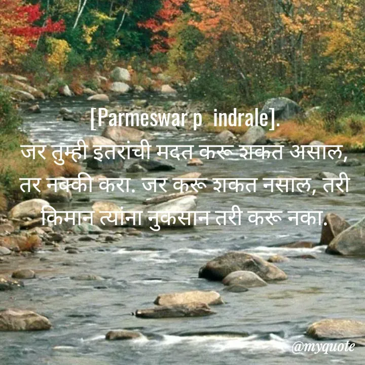 Quote by Parmeshwar Indrale -  - Made using Quotes Creator App, Post Maker App