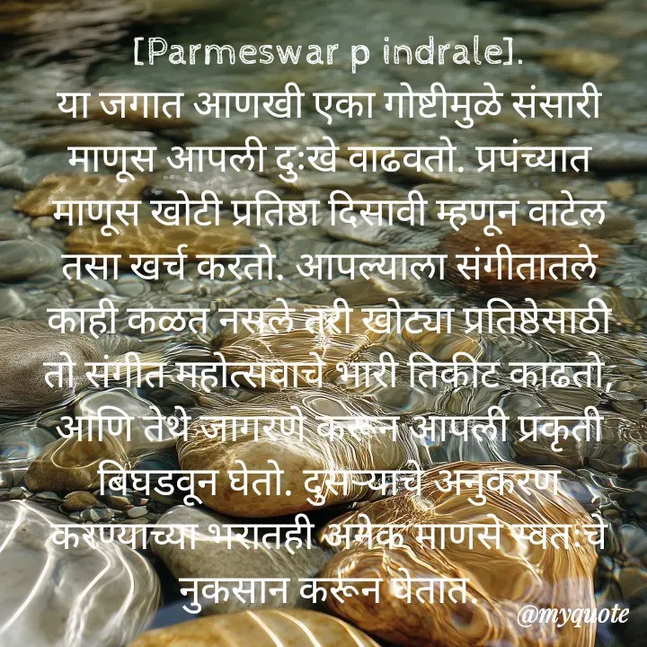 Quote by Parmeshwar Indrale -  - Made using Quotes Creator App, Post Maker App