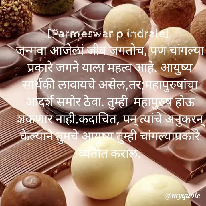Quote by Parmeshwar Indrale -  - Made using Quotes Creator App, Post Maker App