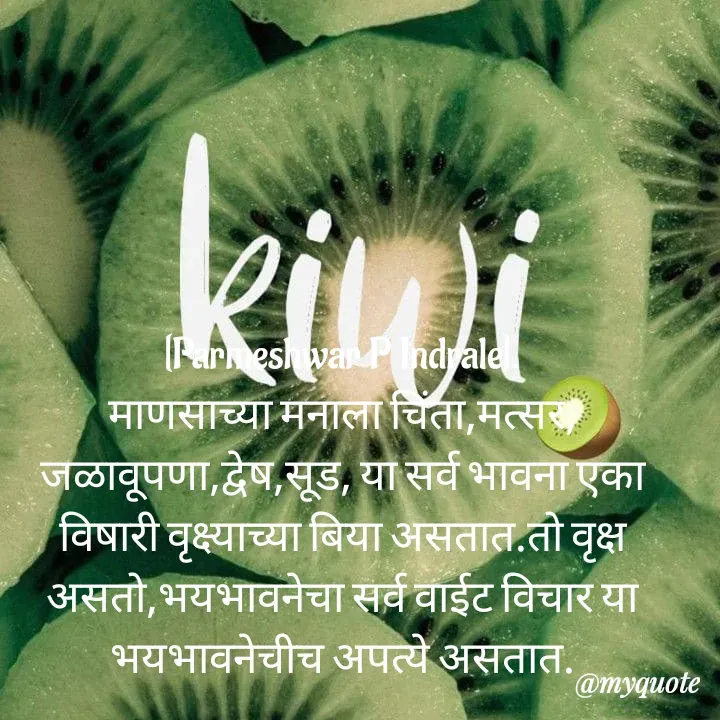 Quote by Parmeshwar Indrale -  - Made using Quotes Creator App, Post Maker App