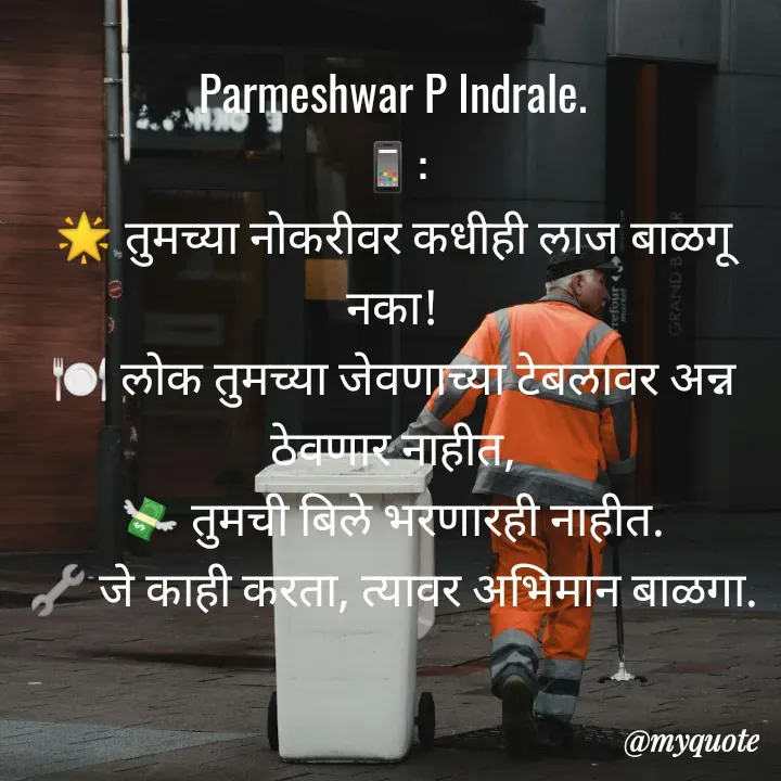 Quote by Parmeshwar Indrale -  - Made using Quotes Creator App, Post Maker App