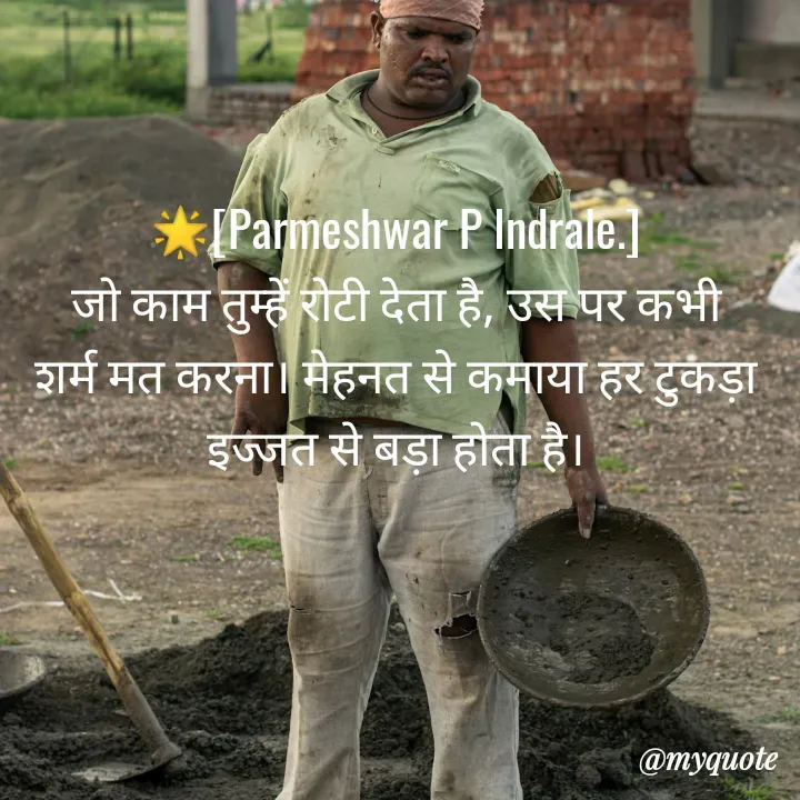 Quote by Parmeshwar Indrale -  - Made using Quotes Creator App, Post Maker App