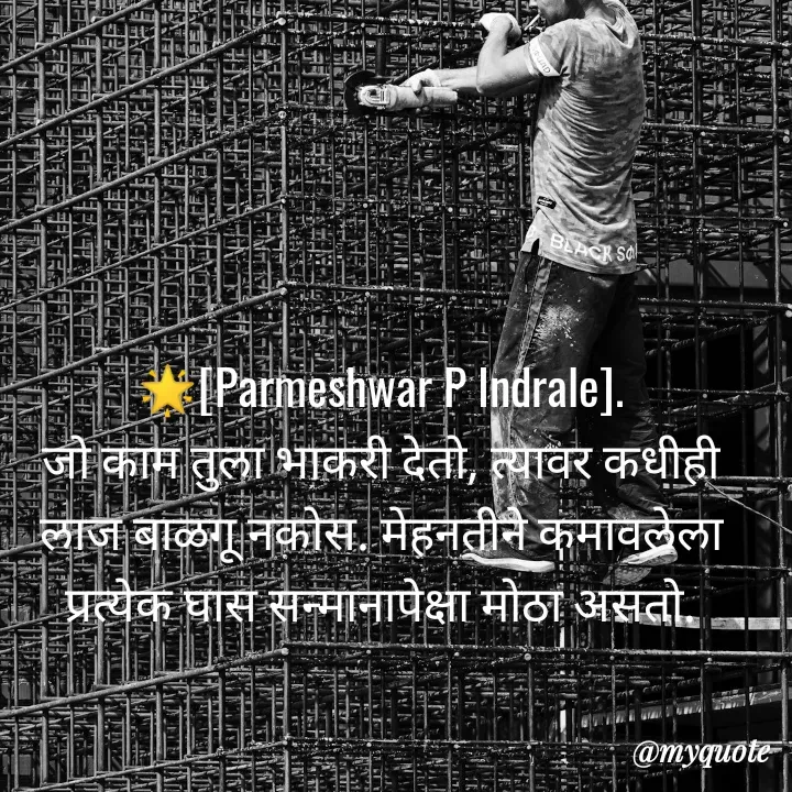 Quote by Parmeshwar Indrale -  - Made using Quotes Creator App, Post Maker App