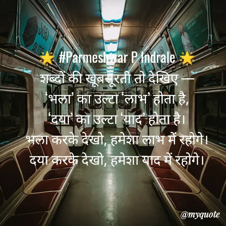 Quote by Parmeshwar Indrale -  - Made using Quotes Creator App, Post Maker App