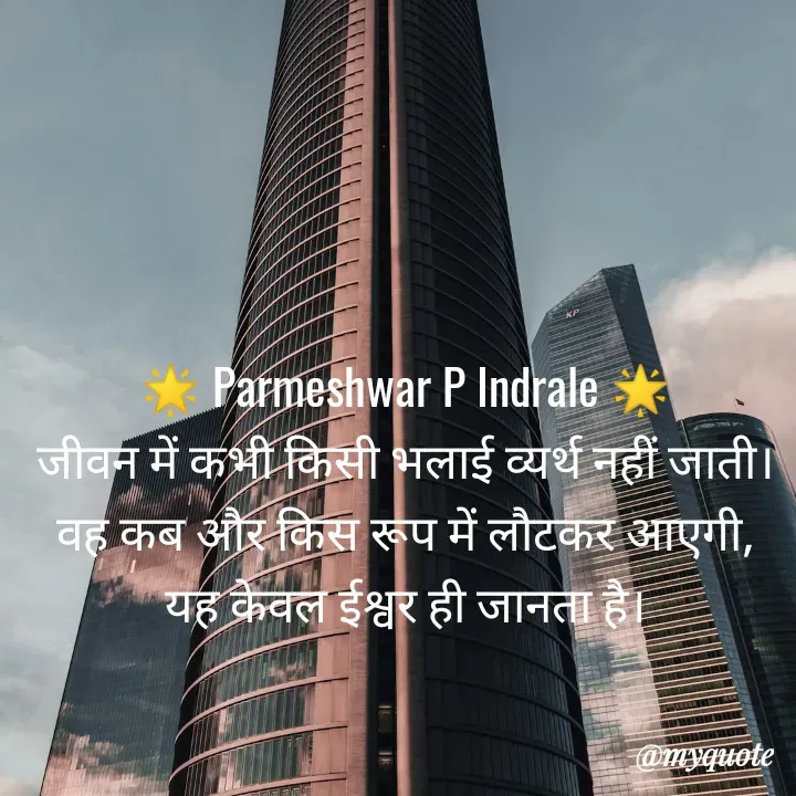 Quote by Parmeshwar Indrale -  - Made using Quotes Creator App, Post Maker App
