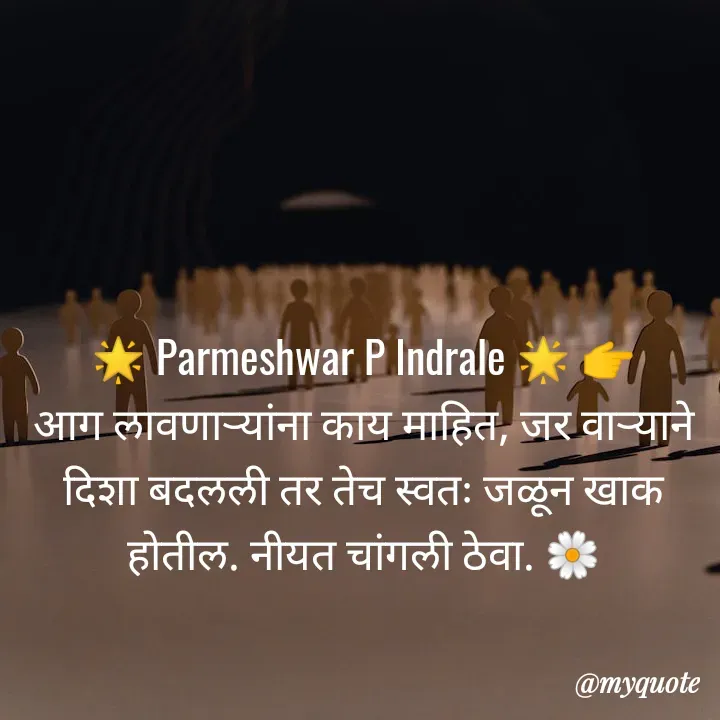 Quote by Parmeshwar Indrale -  - Made using Quotes Creator App, Post Maker App