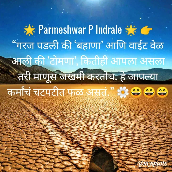 Quote by Parmeshwar Indrale -  - Made using Quotes Creator App, Post Maker App