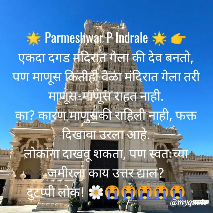 Quote by Parmeshwar Indrale -  - Made using Quotes Creator App, Post Maker App