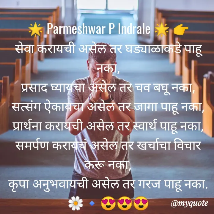 Quote by Parmeshwar Indrale -  - Made using Quotes Creator App, Post Maker App