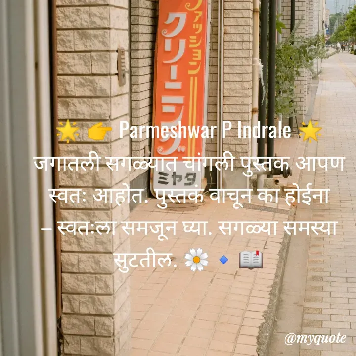 Quote by Parmeshwar Indrale -  - Made using Quotes Creator App, Post Maker App