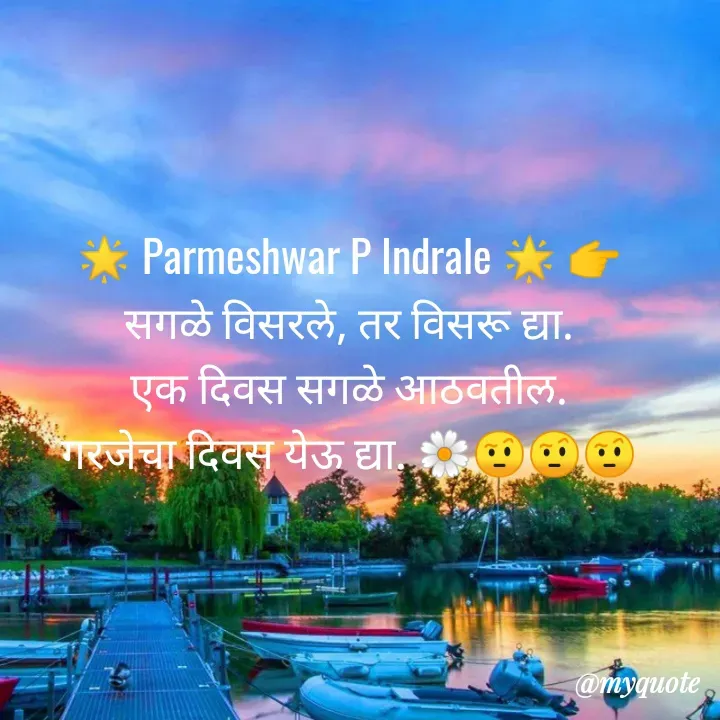 Quote by Parmeshwar Indrale -  - Made using Quotes Creator App, Post Maker App
