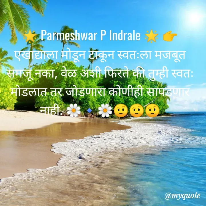 Quote by Parmeshwar Indrale -  - Made using Quotes Creator App, Post Maker App