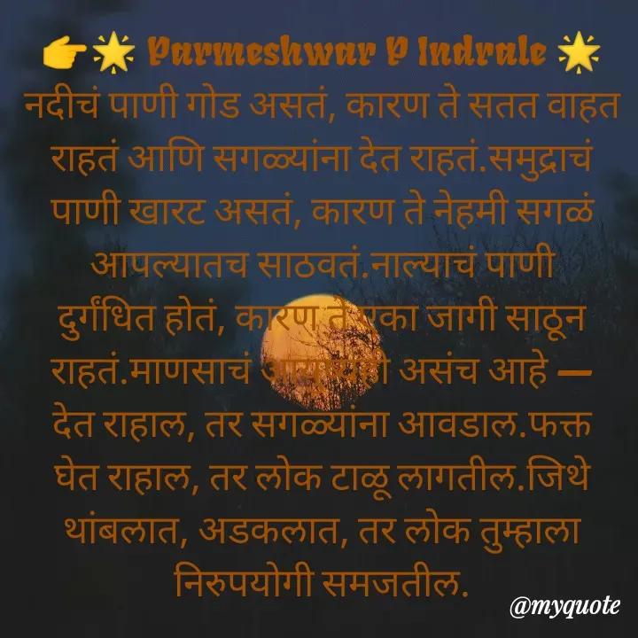 Quote by Parmeshwar Indrale -  - Made using Quotes Creator App, Post Maker App