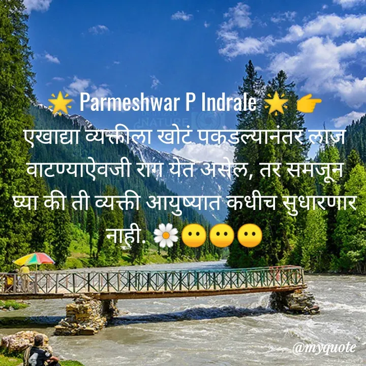 Quote by Parmeshwar Indrale -  - Made using Quotes Creator App, Post Maker App