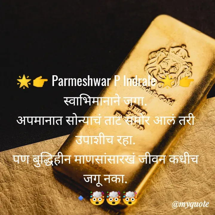 Quote by Parmeshwar Indrale -  - Made using Quotes Creator App, Post Maker App