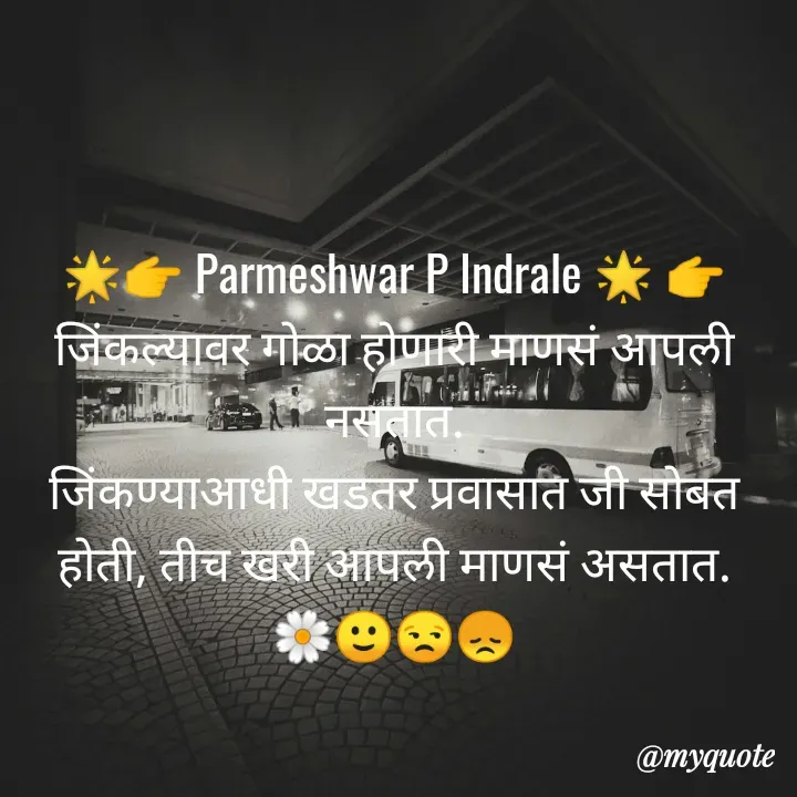 Quote by Parmeshwar Indrale -  - Made using Quotes Creator App, Post Maker App