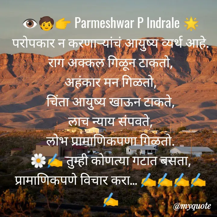 Quote by Parmeshwar Indrale -  - Made using Quotes Creator App, Post Maker App