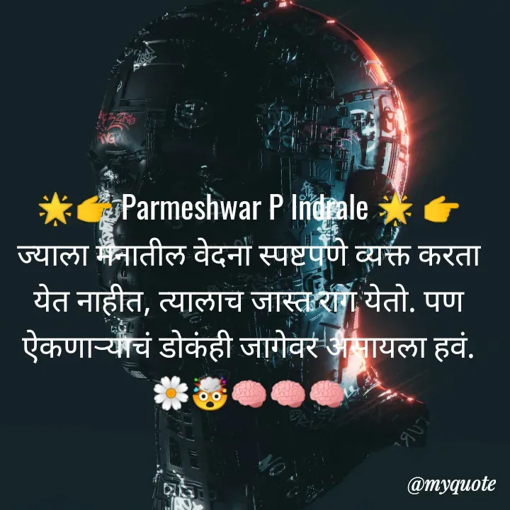 Quote by Parmeshwar Indrale -  - Made using Quotes Creator App, Post Maker App