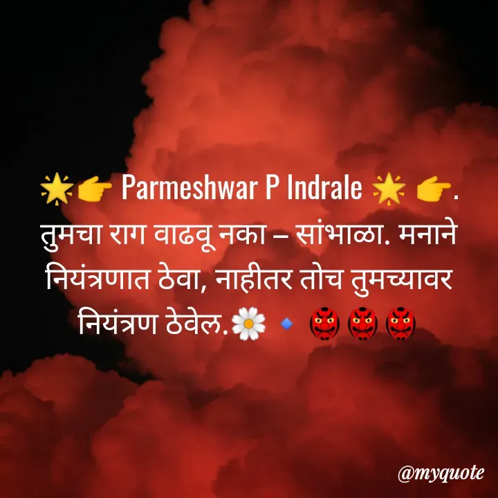 Quote by Parmeshwar Indrale -  - Made using Quotes Creator App, Post Maker App