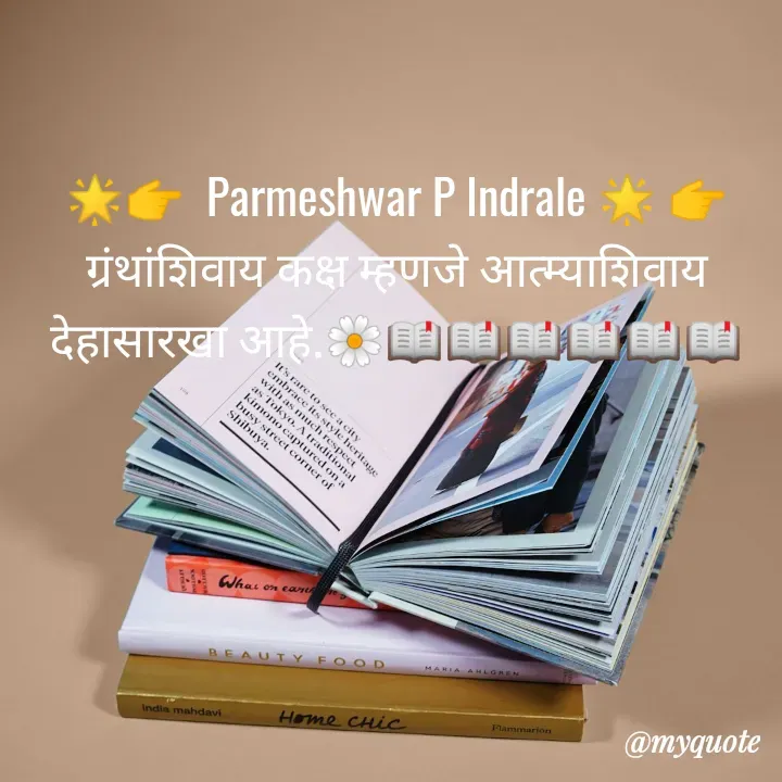 Quote by Parmeshwar Indrale -  - Made using Quotes Creator App, Post Maker App