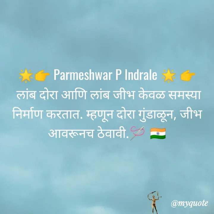 Quote by Parmeshwar Indrale -  - Made using Quotes Creator App, Post Maker App