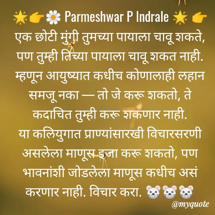 Quote by Parmeshwar Indrale -  - Made using Quotes Creator App, Post Maker App
