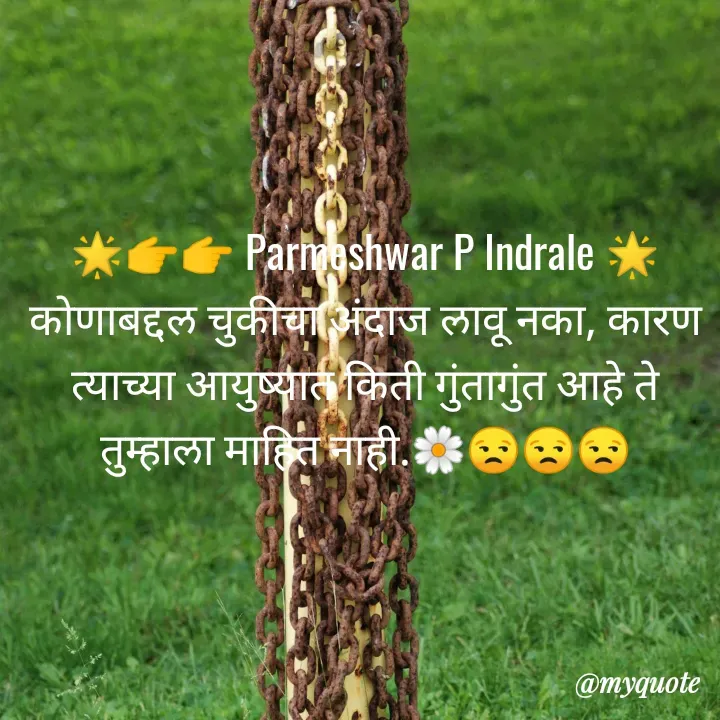 Quote by Parmeshwar Indrale -  - Made using Quotes Creator App, Post Maker App