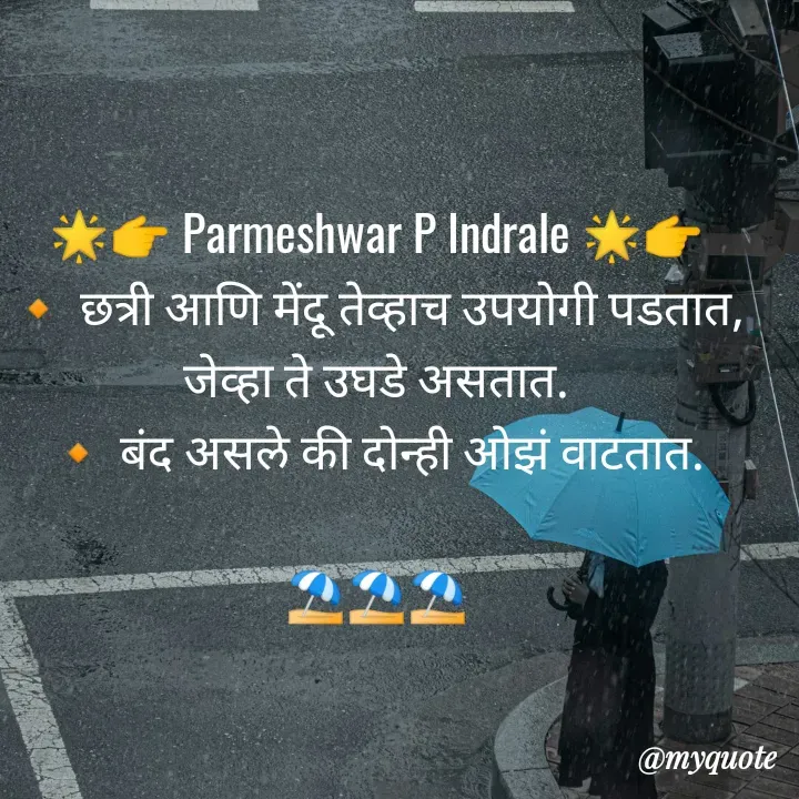 Quote by Parmeshwar Indrale -  - Made using Quotes Creator App, Post Maker App