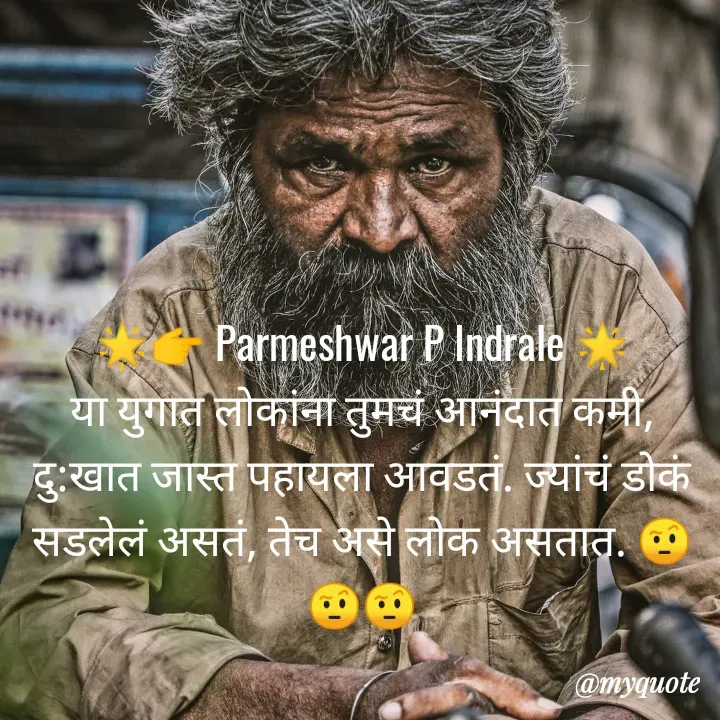 Quote by Parmeshwar Indrale -  - Made using Quotes Creator App, Post Maker App