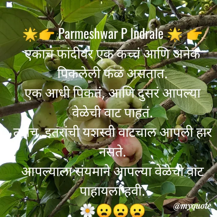 Quote by Parmeshwar Indrale -  - Made using Quotes Creator App, Post Maker App