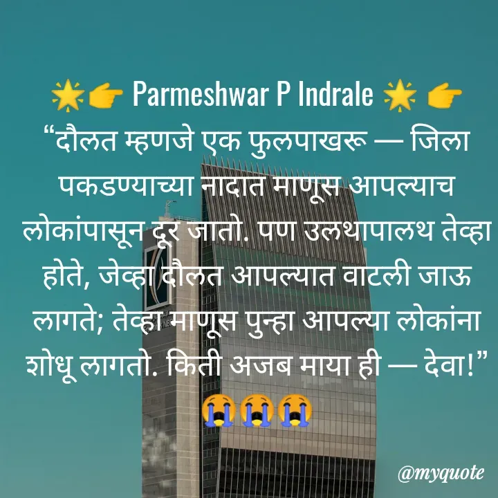 Quote by Parmeshwar Indrale -  - Made using Quotes Creator App, Post Maker App