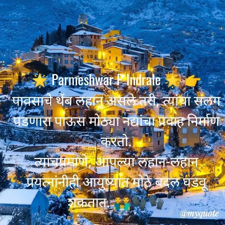 Quote by Parmeshwar Indrale -  - Made using Quotes Creator App, Post Maker App