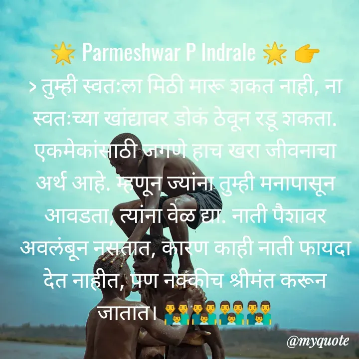 Quote by Parmeshwar Indrale -  - Made using Quotes Creator App, Post Maker App