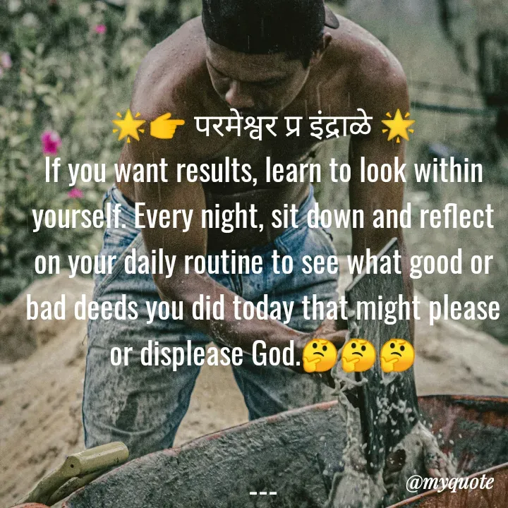 Quote by Parmeshwar Indrale -  - Made using Quotes Creator App, Post Maker App