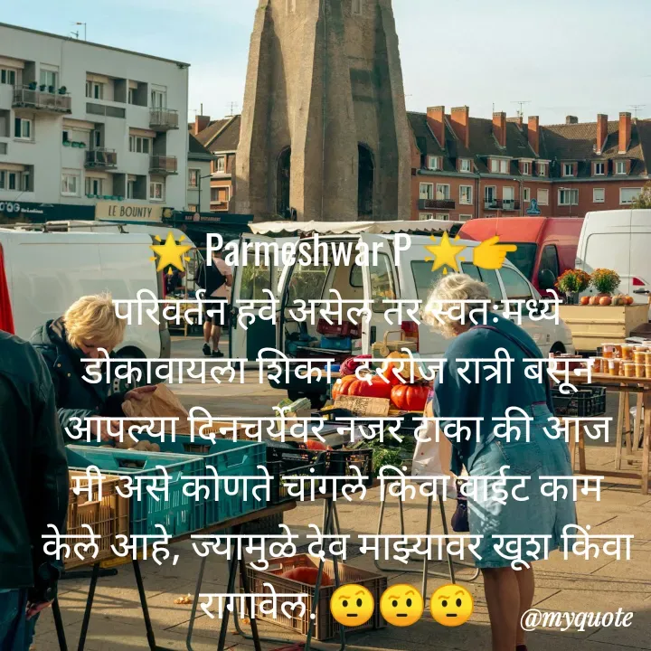 Quote by Parmeshwar Indrale -  - Made using Quotes Creator App, Post Maker App
