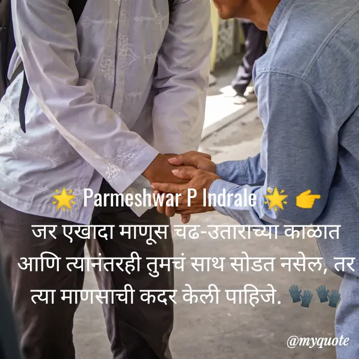 Quote by Parmeshwar Indrale -  - Made using Quotes Creator App, Post Maker App