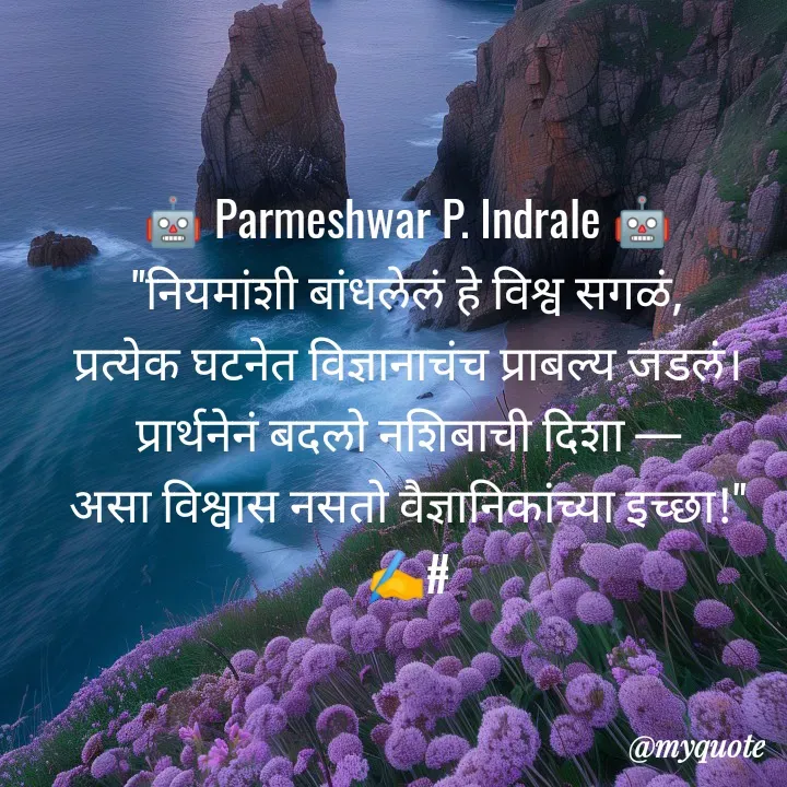 Quote by Parmeshwar Indrale -  - Made using Quotes Creator App, Post Maker App