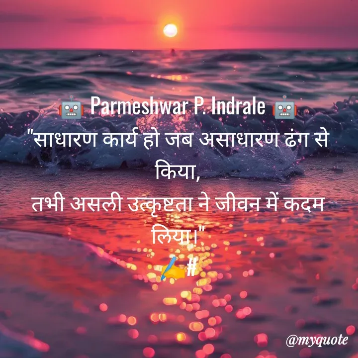 Quote by Parmeshwar Indrale -  - Made using Quotes Creator App, Post Maker App