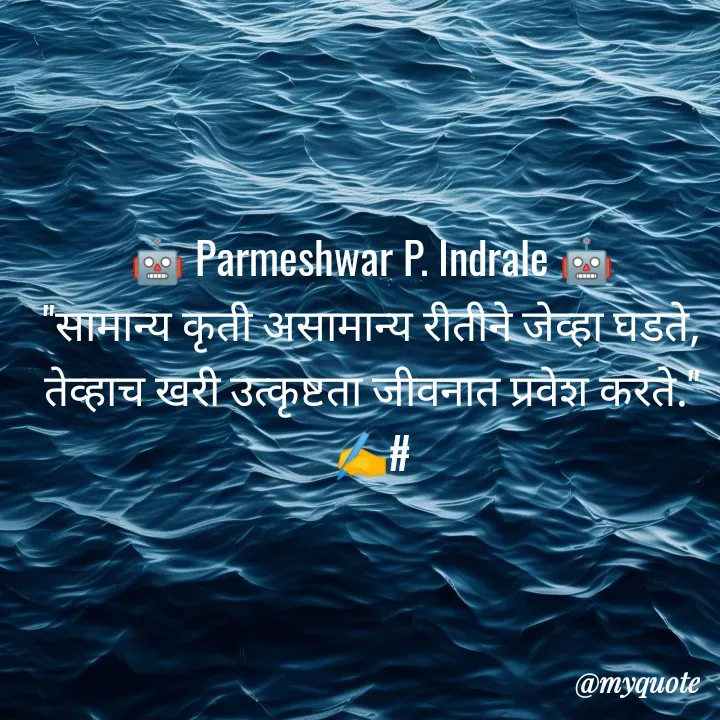Quote by Parmeshwar Indrale -  - Made using Quotes Creator App, Post Maker App