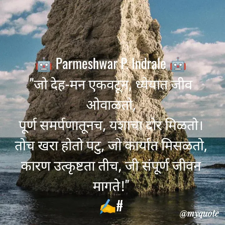 Quote by Parmeshwar Indrale -  - Made using Quotes Creator App, Post Maker App