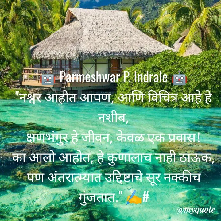 Quote by Parmeshwar Indrale -  - Made using Quotes Creator App, Post Maker App