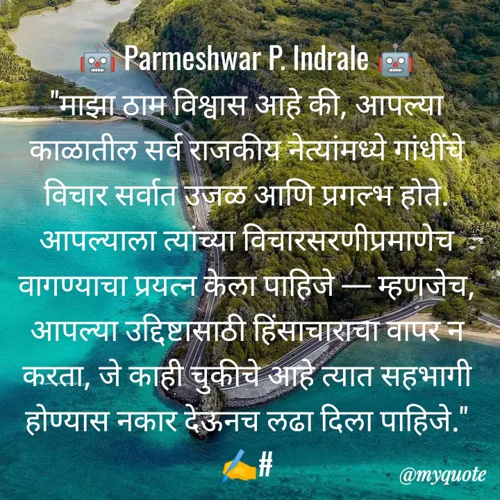 Quote by Parmeshwar Indrale -  - Made using Quotes Creator App, Post Maker App