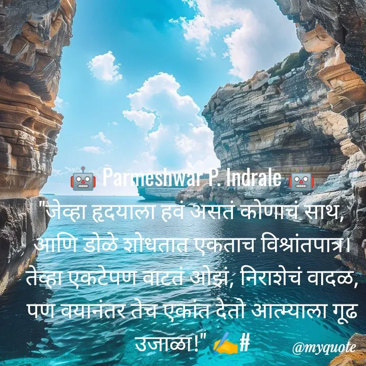 Quote by Parmeshwar Indrale -  - Made using Quotes Creator App, Post Maker App