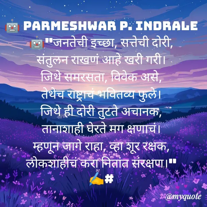 Quote by Parmeshwar Indrale -  - Made using Quotes Creator App, Post Maker App